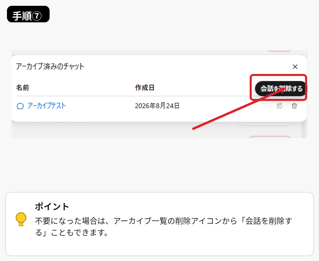 ChatGPTのPCアプリでアーカイブ済みチャットを削除する画面