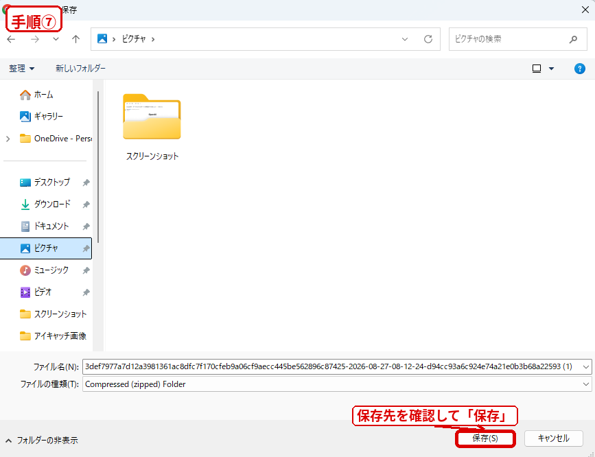 ChatGPTのエクスポートデータをZIPファイルとしてPCに保存する画面