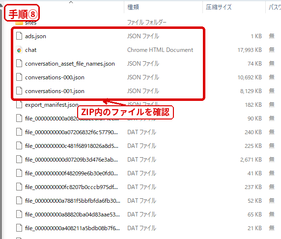 ChatGPTのエクスポートZIP内に保存されていたchatやJSONなどのファイル一覧