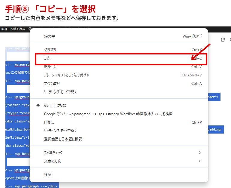 WordPressのコードエディターで記事全体のGutenberg HTMLをコピーする手順