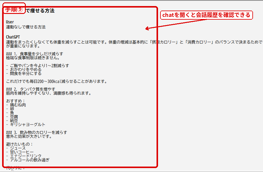 ChatGPTのエクスポートデータにあるchatファイルを開いて過去の会話履歴を確認した画面