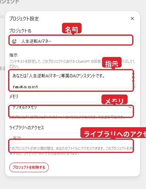 ChatGPTプロジェクト設定の指示・メモリ・ライブラリアクセス画面