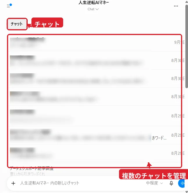 ChatGPTプロジェクト内のチャットを一覧で管理する画面