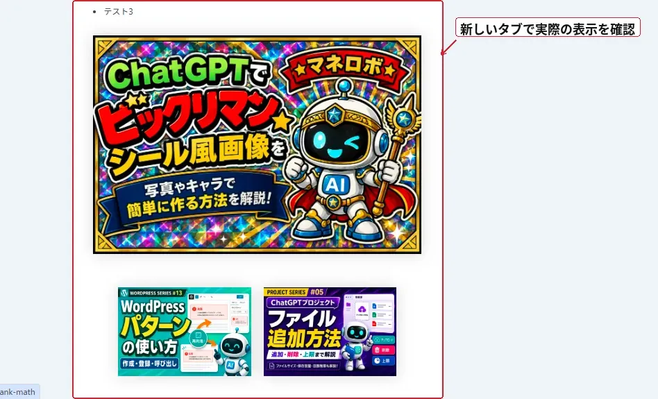 WordPressの記事を新しいタブで開いて公開前の表示を確認している画面